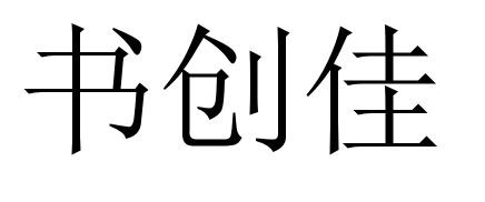 42商标转让
