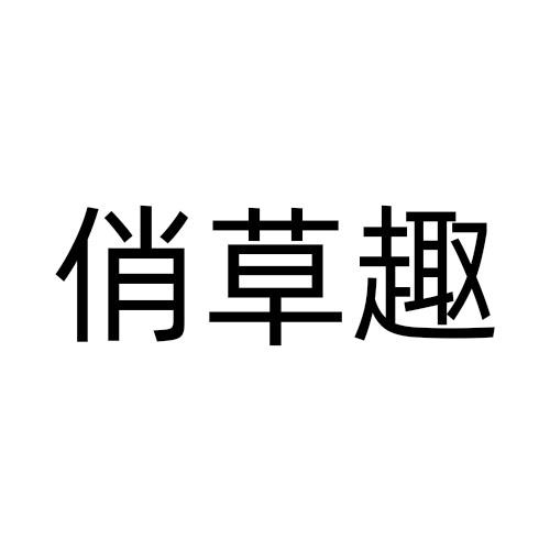03商标转让