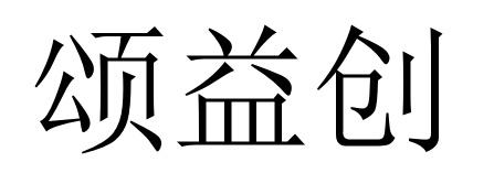 41商标转让
