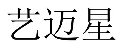 41商标转让