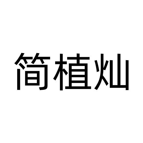 20商标转让
