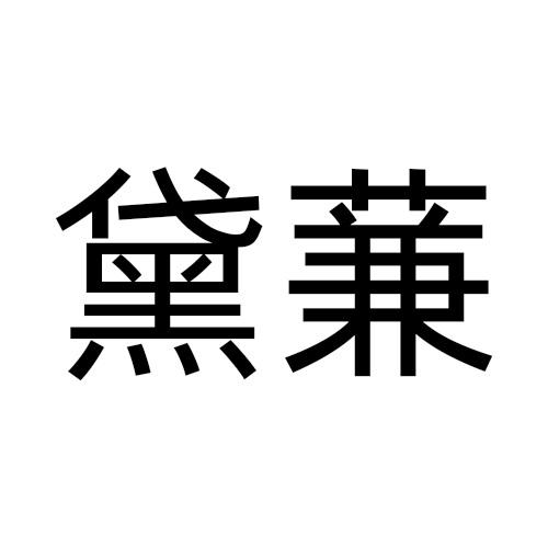 03商标转让