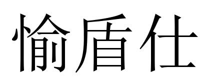 12商标转让