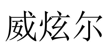 12商标转让