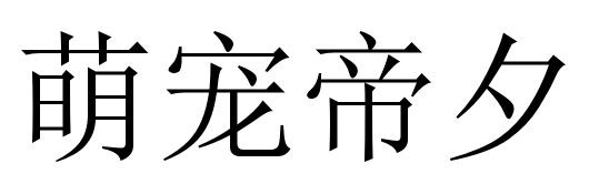 21商标转让