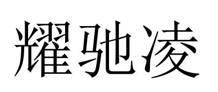 12商标转让