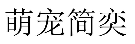21商标转让