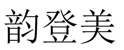 28商标转让