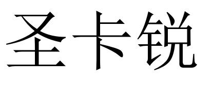 28商标转让