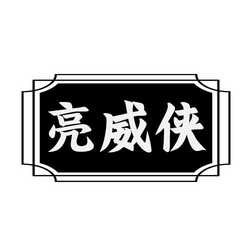 03商标转让