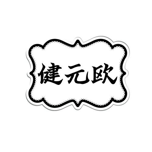35商标转让