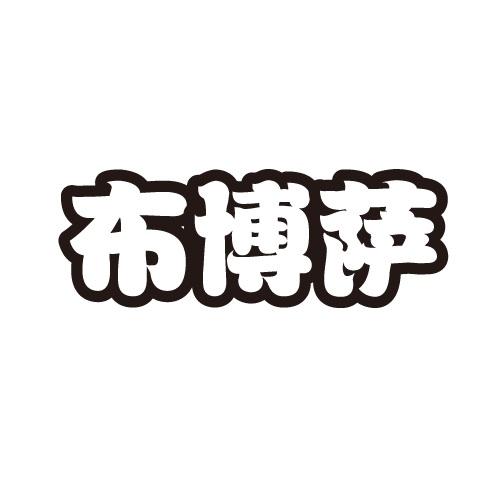 25商标转让