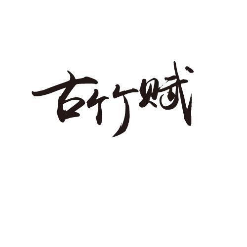 32商标转让