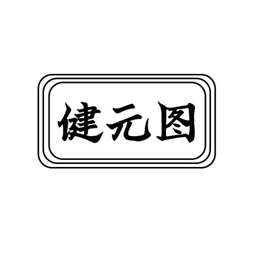 35商标转让