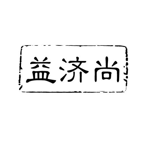 35商标转让