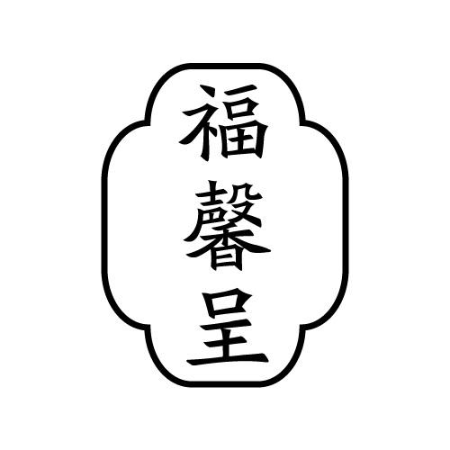 14商标转让