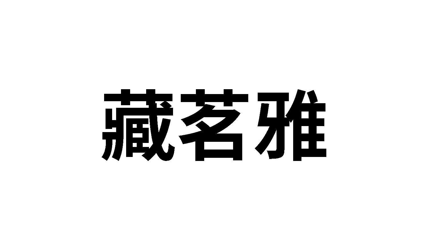 30商标转让