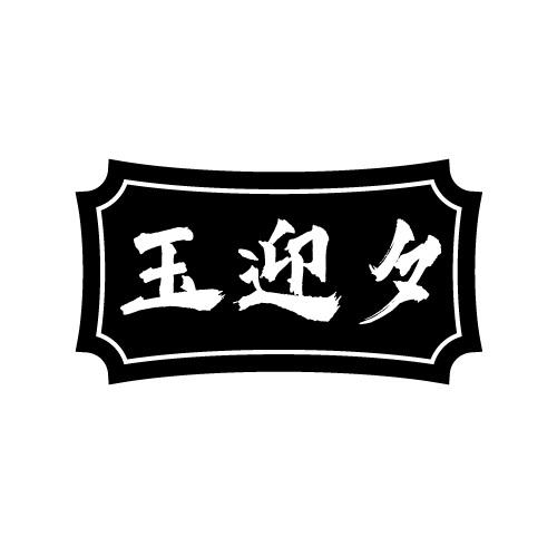 14商标转让