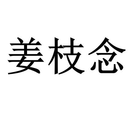 03商标转让