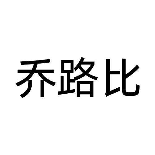 09商标转让