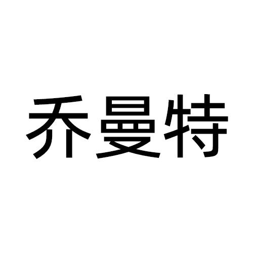 09商标转让