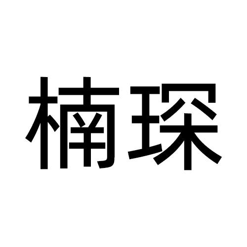 09商标转让