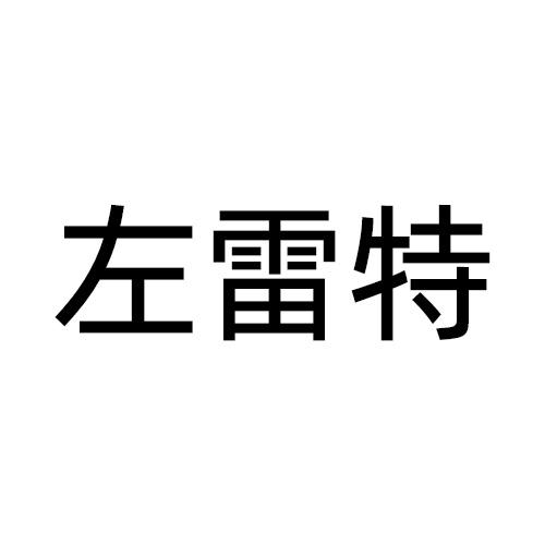 09商标转让
