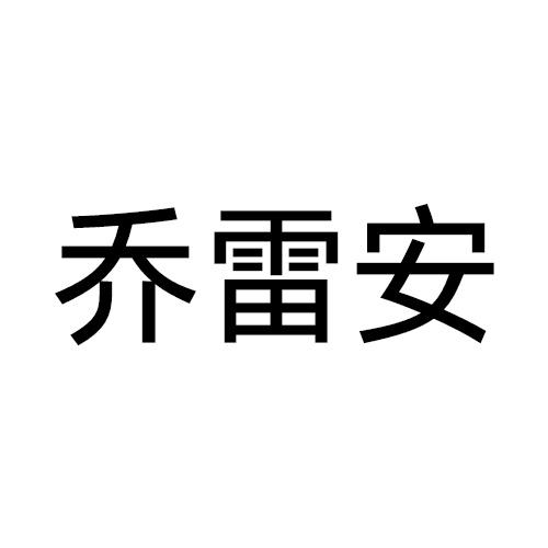 09商标转让