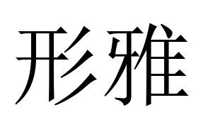 42商标转让