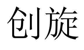 42商标转让