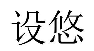 42商标转让