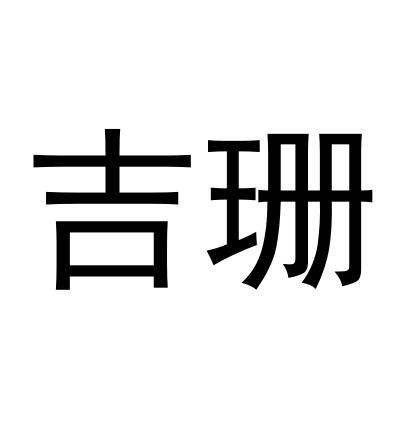 30商标转让