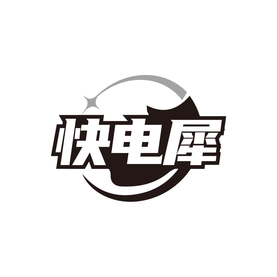 09商标转让