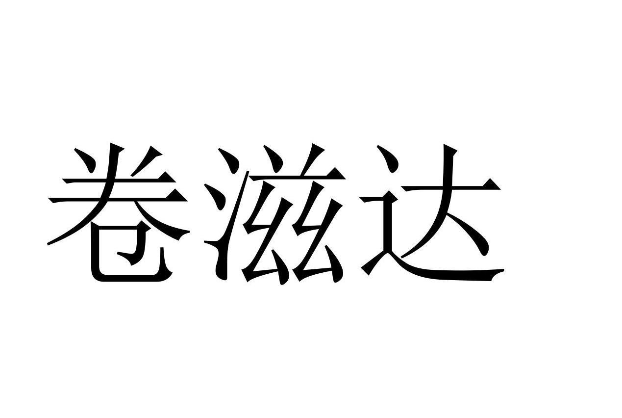 30商标转让