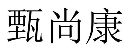 10商标转让