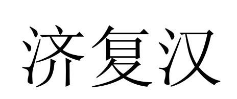 10商标转让