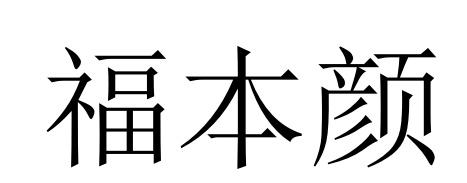 10商标转让