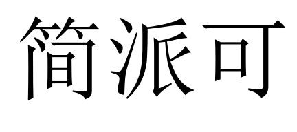 10商标转让
