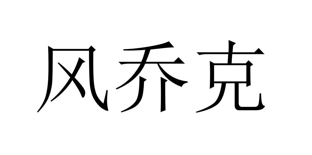 09商标转让