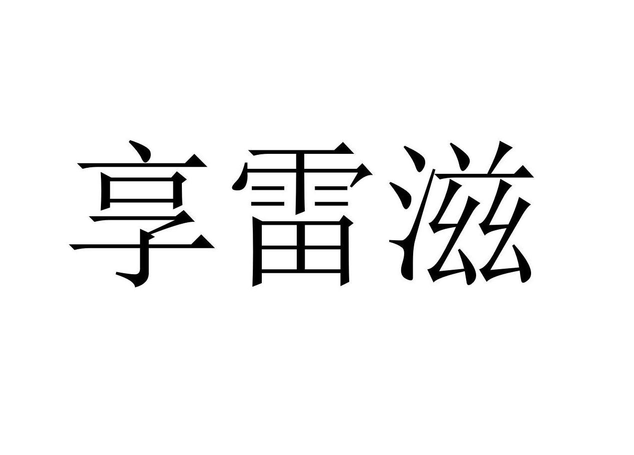 30商标转让