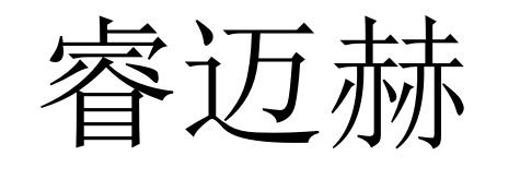 41商标转让