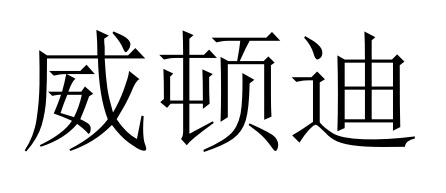 22商标转让