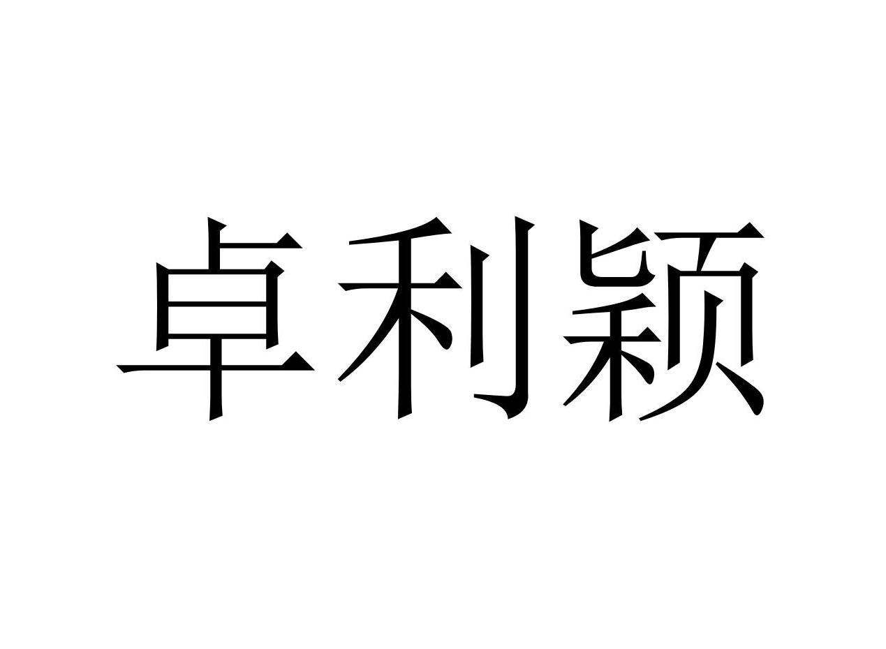 09商标转让