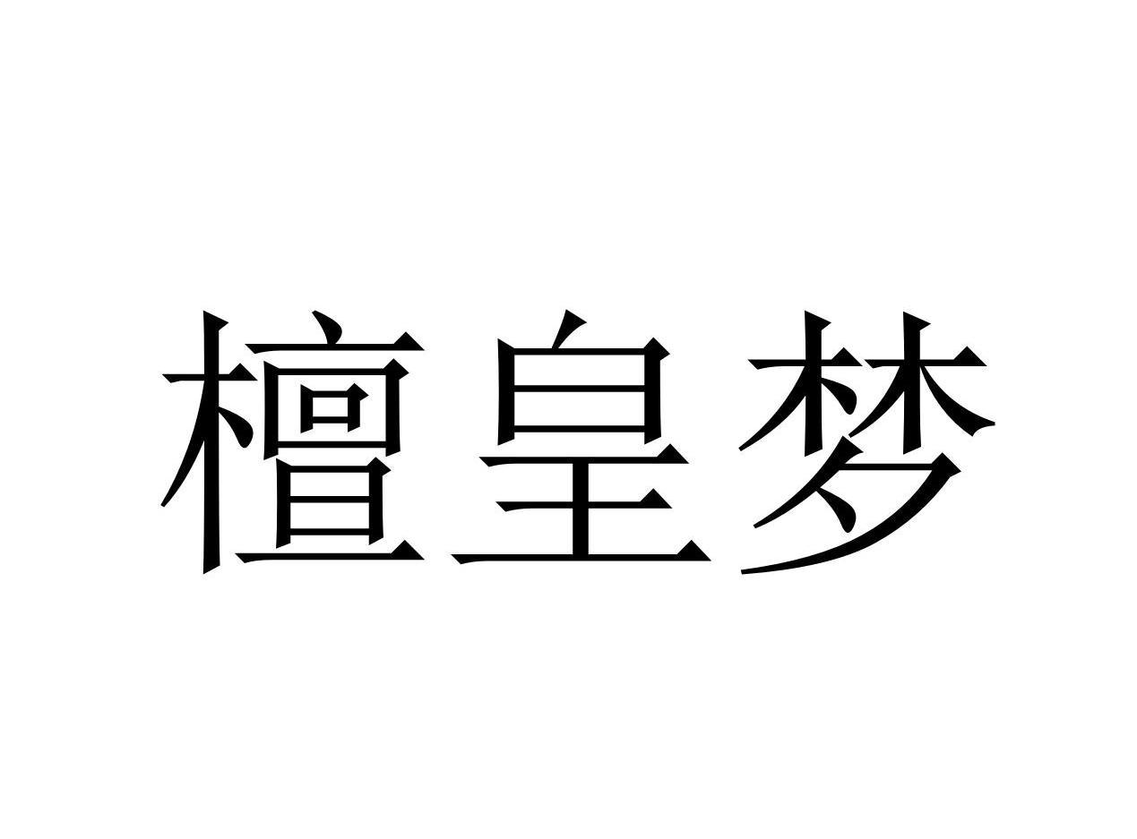 20商标转让
