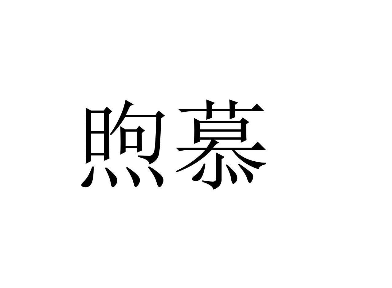 11商标转让