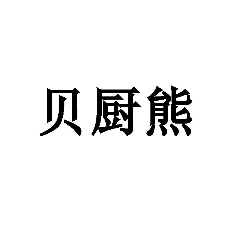 11商标转让