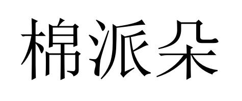 16商标转让