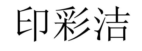 16商标转让