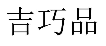 41商标转让