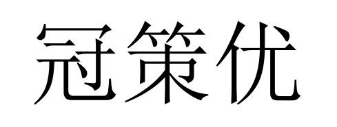 41商标转让